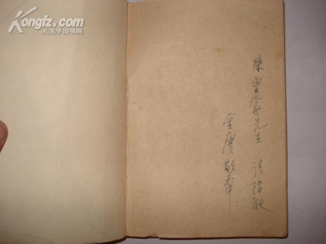 金庸签名本《倚天屠龙记》