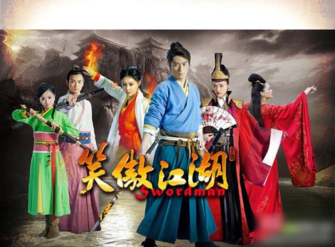 于正版《笑傲江湖》